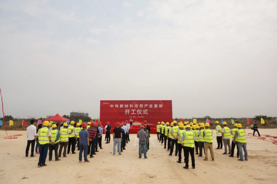 年產(chǎn)18萬噸！中偉新材料南部產(chǎn)業(yè)基地一期項目正式開工