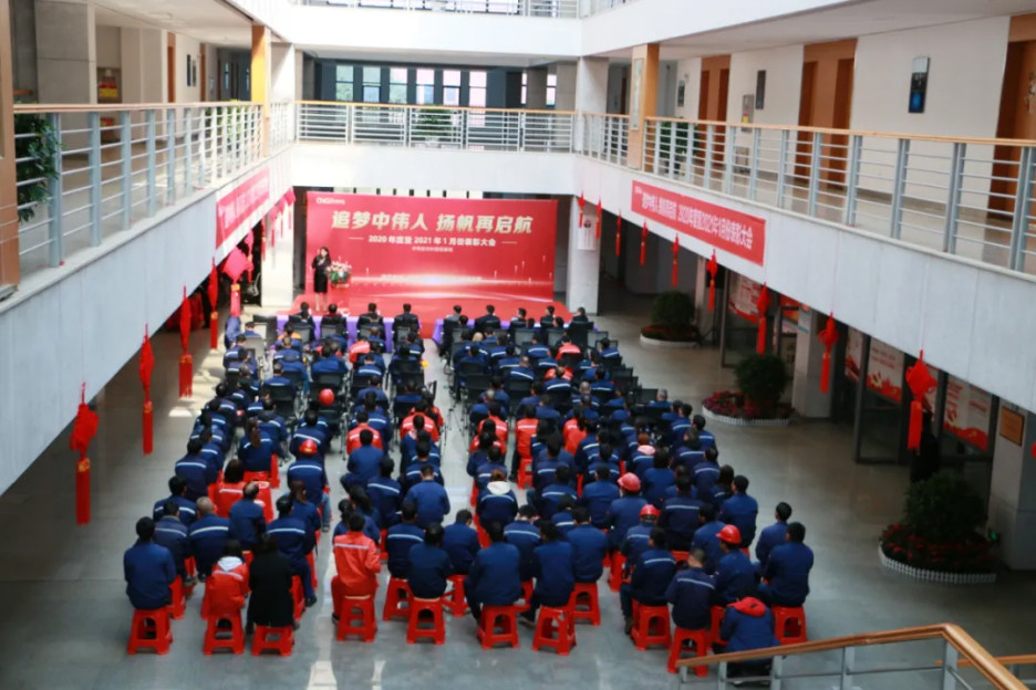 追夢中偉人 揚帆再啟航丨西部產(chǎn)業(yè)基地召開2020年度表彰大會