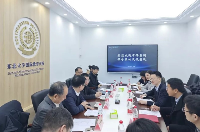 中偉與東北大學(xué)開(kāi)展校企合作友好交流