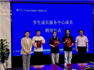 校企共建|中偉股份再度攜手中南大學(xué)，共建“學(xué)生成長(zhǎng)服務(wù)中心”