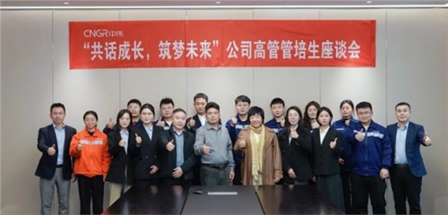 共話成長(zhǎng)筑夢(mèng)未來(lái)|中偉股份管培生座談會(huì)順利召開